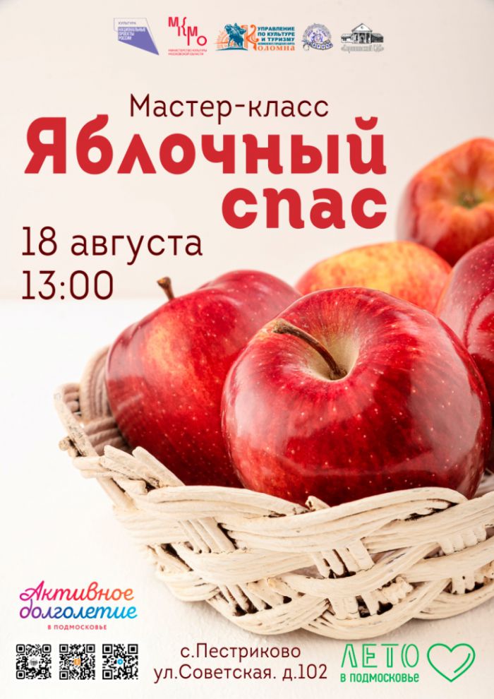 18 августа 2022 состоится мастер-класс по изготовлению фруктового букета, где главным ингредиентом станет яблоко