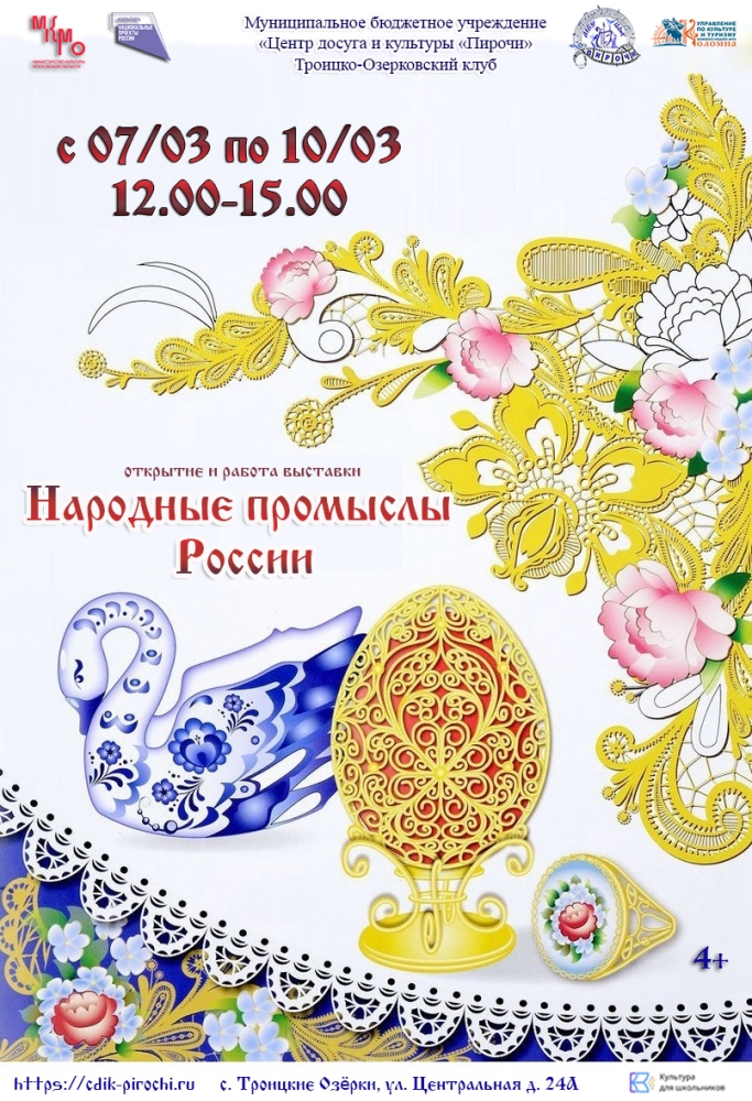 С 7 по 10 марта состоится выставка «Народные промыслы России»