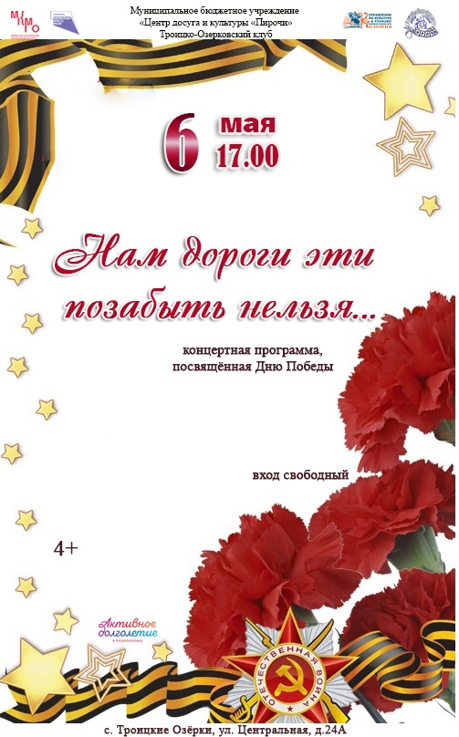 Праздничный концерт творческих коллективов МБУ "ЦДИК "Пирочи", посвященный Дню Победы