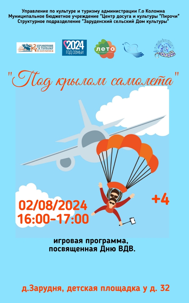 2 августа 2024 года исполняется 94 года со дня рождения Воздушно-десантных войск (ВДВ) День ВДВ является серьезным праздником. 