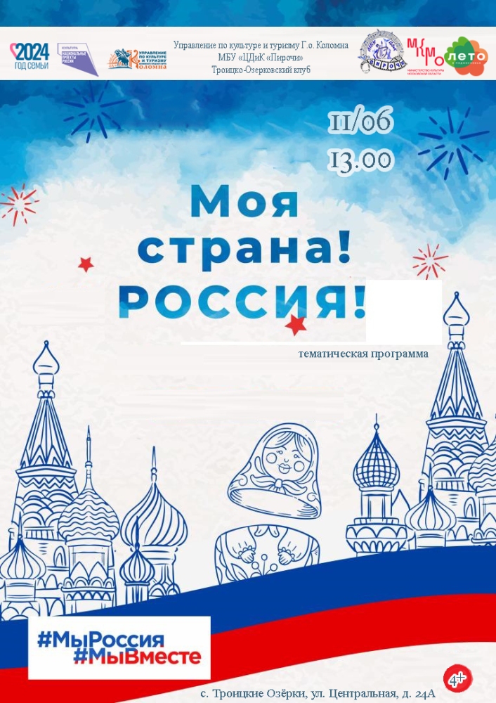 День России – 12 июня – главный праздник страны, ознаменовавший начало новейшей истории государства.